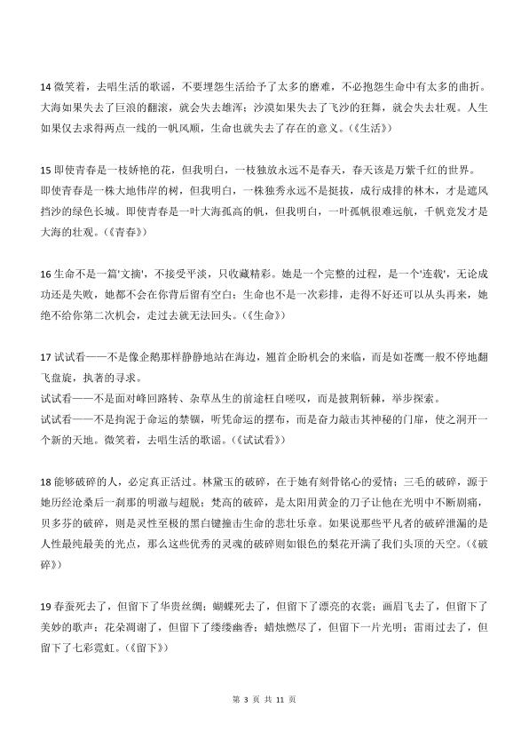 图片[3]-25秋八年级上册语文万能作文开头结尾70段-宝库盒教辅资料站