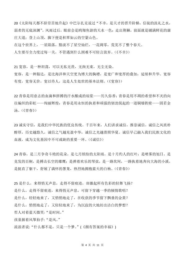 图片[4]-25秋八年级上册语文万能作文开头结尾70段-宝库盒教辅资料站