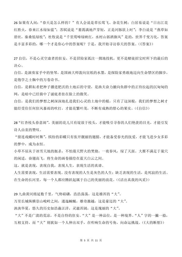 图片[5]-25秋八年级上册语文万能作文开头结尾70段-宝库盒教辅资料站