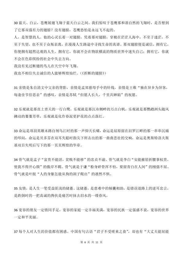 图片[6]-25秋八年级上册语文万能作文开头结尾70段-宝库盒教辅资料站