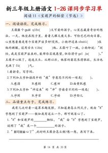 25秋三年级上册语文1-26课同步学习单-宝库盒教辅资料站
