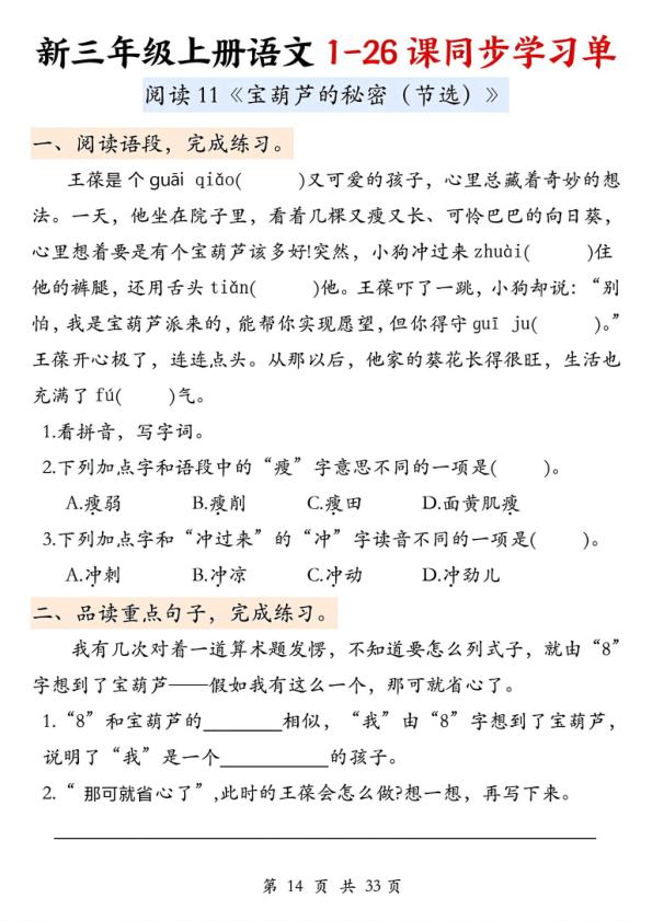 25秋三年级上册语文1-26课同步学习单-宝库盒教辅资料站