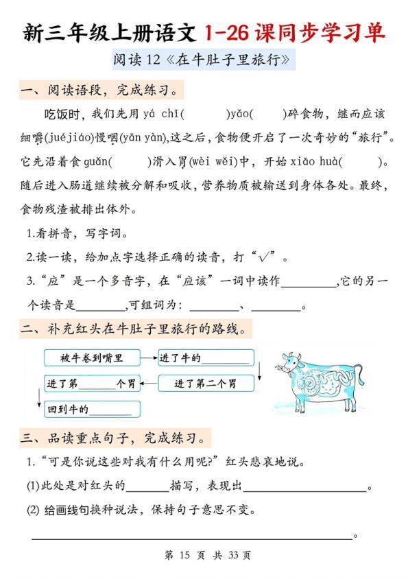 图片[2]-25秋三年级上册语文1-26课同步学习单-宝库盒教辅资料站