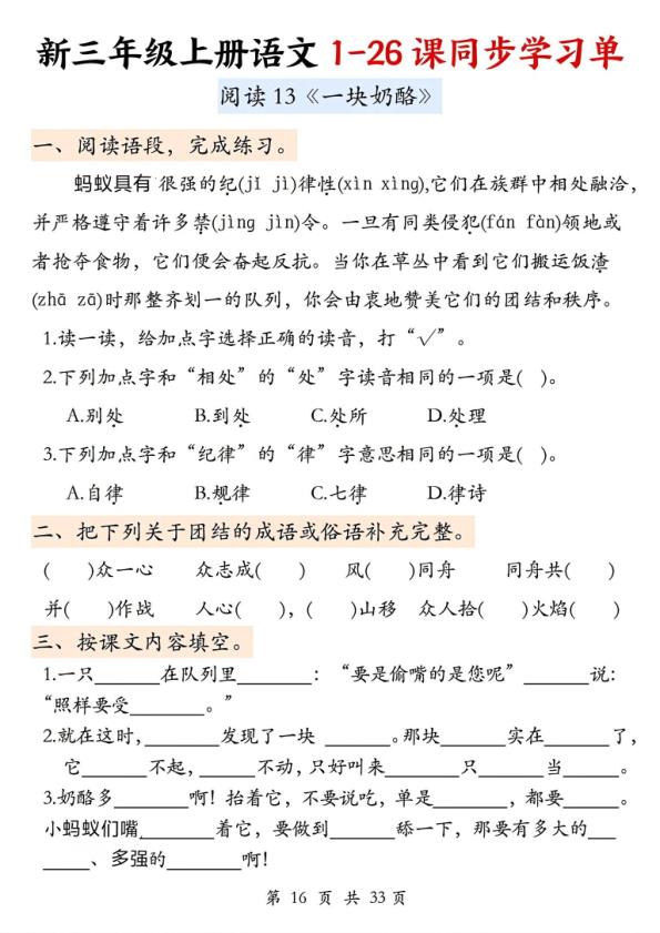 图片[3]-25秋三年级上册语文1-26课同步学习单-宝库盒教辅资料站