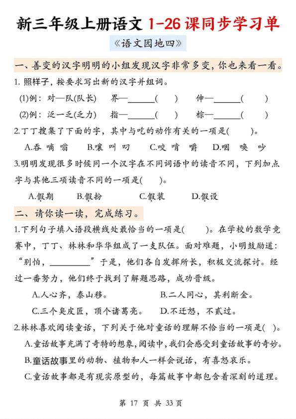 图片[4]-25秋三年级上册语文1-26课同步学习单-宝库盒教辅资料站