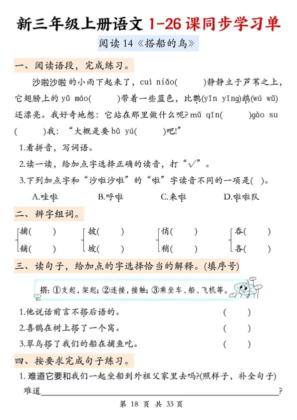 图片[5]-25秋三年级上册语文1-26课同步学习单-宝库盒教辅资料站