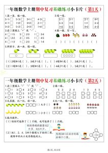 一年级上册数学期中复习基础练习小卡片-宝库盒教辅资料站