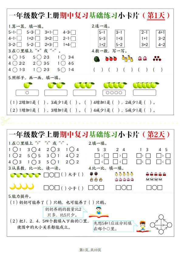 一年级上册数学期中复习基础练习小卡片-宝库盒教辅资料站