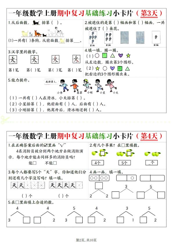 图片[2]-一年级上册数学期中复习基础练习小卡片-宝库盒教辅资料站