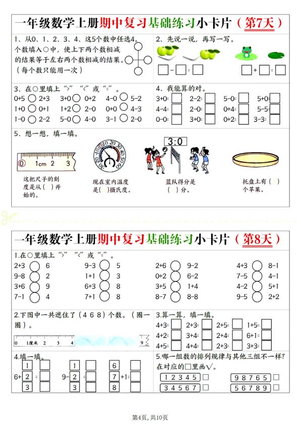 图片[4]-一年级上册数学期中复习基础练习小卡片-宝库盒教辅资料站