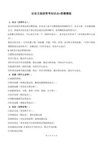 25秋八年级上册语文议论文阅读常考知识点+答题模板-宝库盒教辅资料站