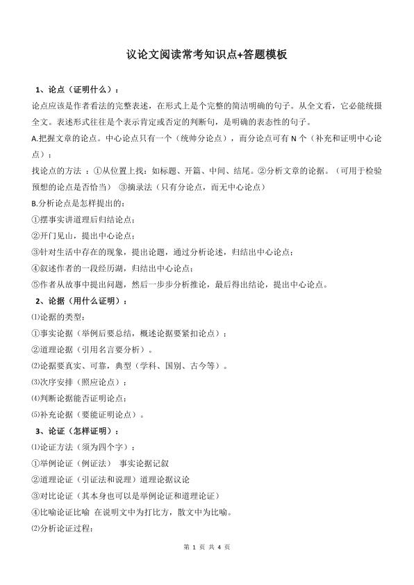 25秋八年级上册语文议论文阅读常考知识点+答题模板-宝库盒教辅资料站
