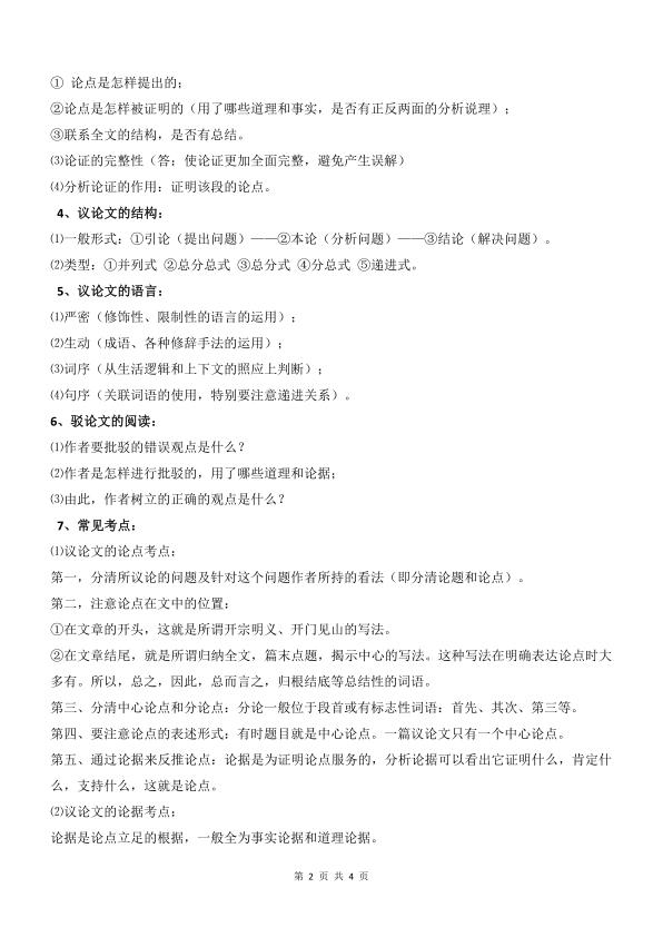 图片[2]-25秋八年级上册语文议论文阅读常考知识点+答题模板-宝库盒教辅资料站