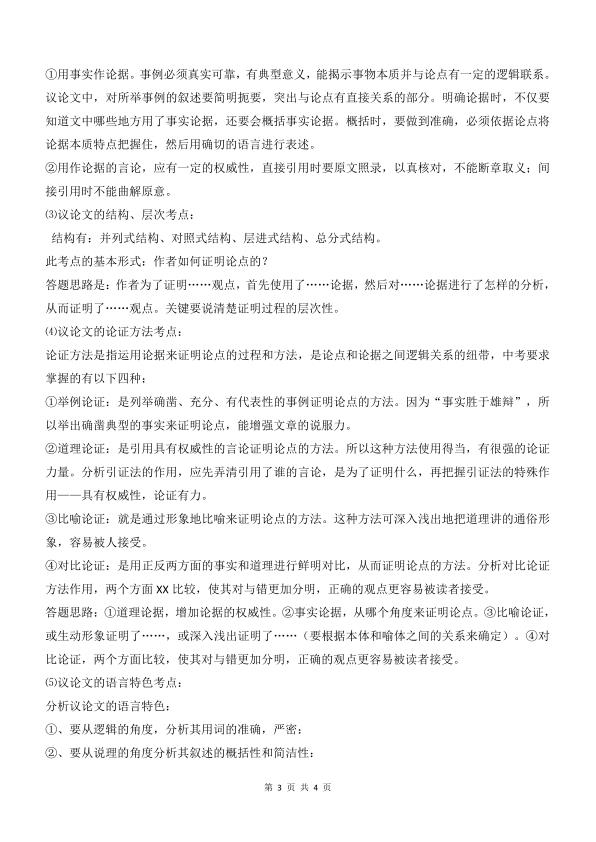 图片[3]-25秋八年级上册语文议论文阅读常考知识点+答题模板-宝库盒教辅资料站