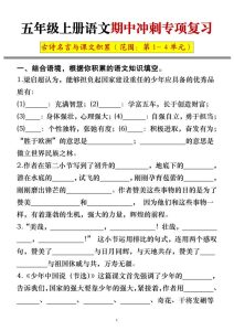 五年级上册语文期中冲刺专项复习（答案+空白）-宝库盒教辅资料站