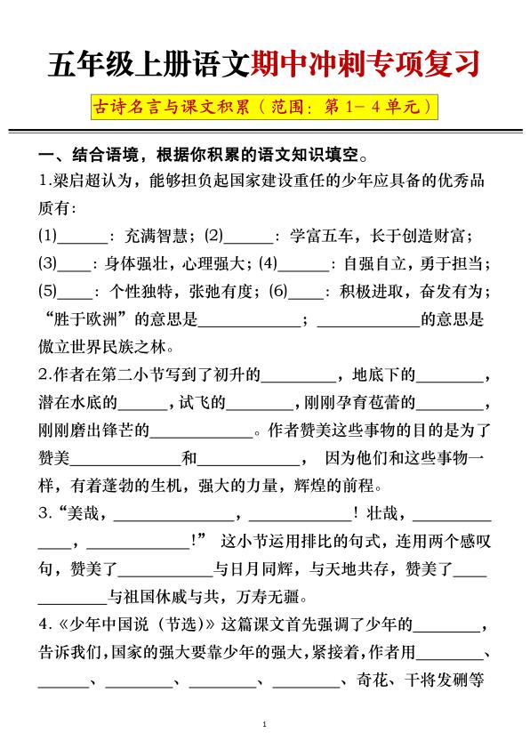 五年级上册语文期中冲刺专项复习（答案+空白）-宝库盒教辅资料站
