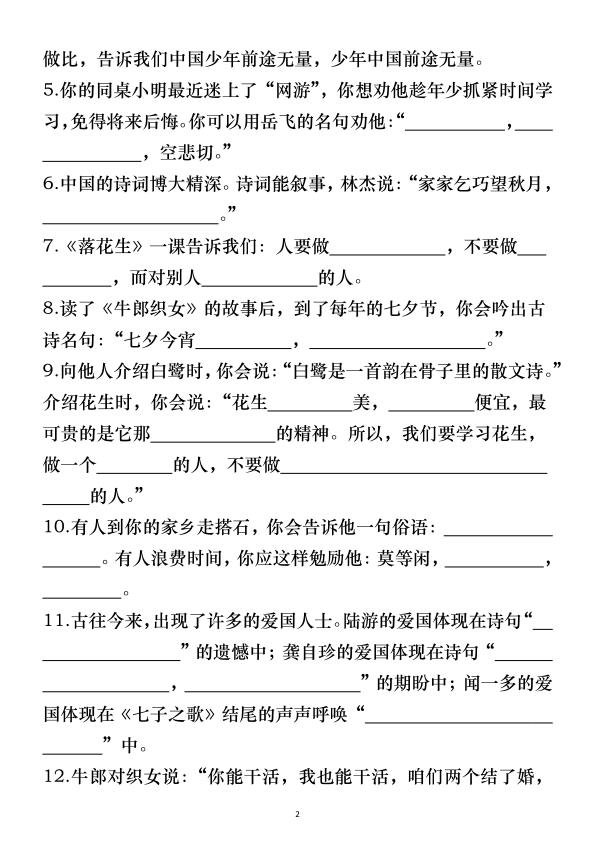 图片[2]-五年级上册语文期中冲刺专项复习（答案+空白）-宝库盒教辅资料站