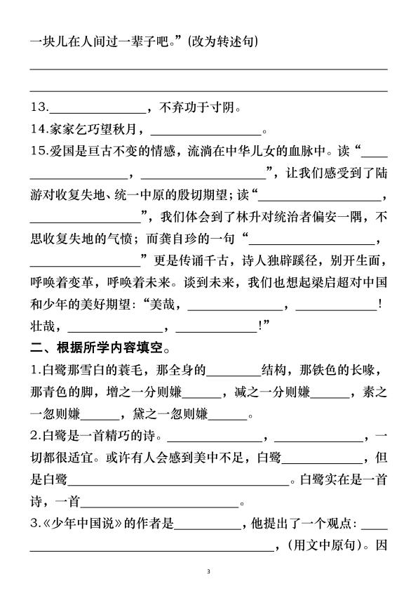 图片[3]-五年级上册语文期中冲刺专项复习（答案+空白）-宝库盒教辅资料站