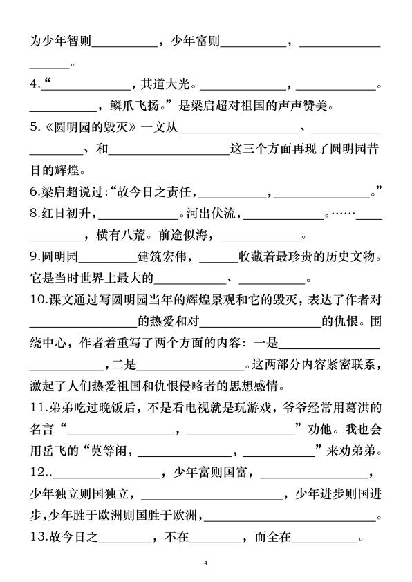 图片[4]-五年级上册语文期中冲刺专项复习（答案+空白）-宝库盒教辅资料站