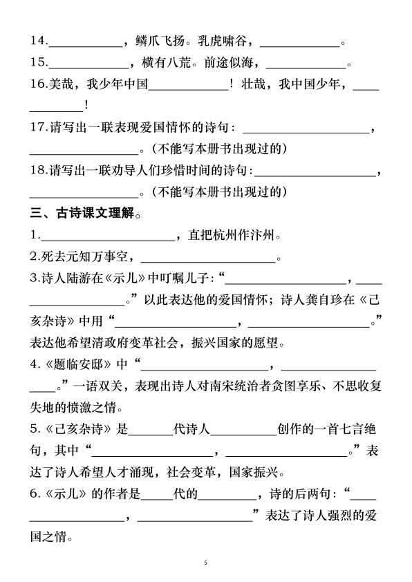 图片[5]-五年级上册语文期中冲刺专项复习（答案+空白）-宝库盒教辅资料站