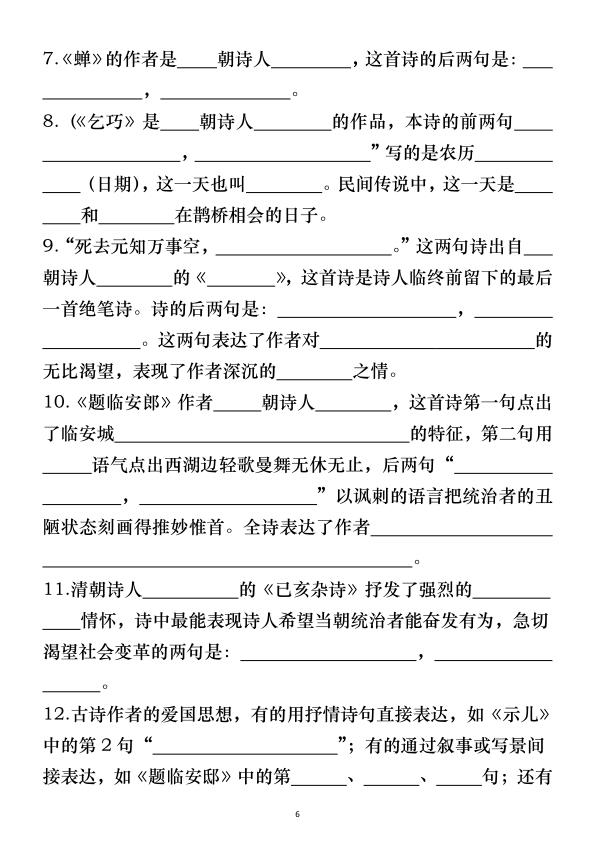 图片[6]-五年级上册语文期中冲刺专项复习（答案+空白）-宝库盒教辅资料站