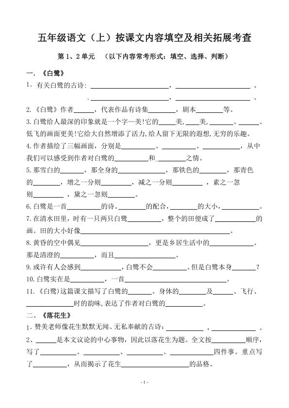 五年级上册语文期中期末必考按课文内容填空及相关拓展分类复习-宝库盒教辅资料站