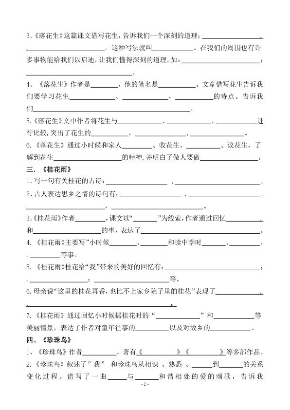 图片[2]-五年级上册语文期中期末必考按课文内容填空及相关拓展分类复习-宝库盒教辅资料站