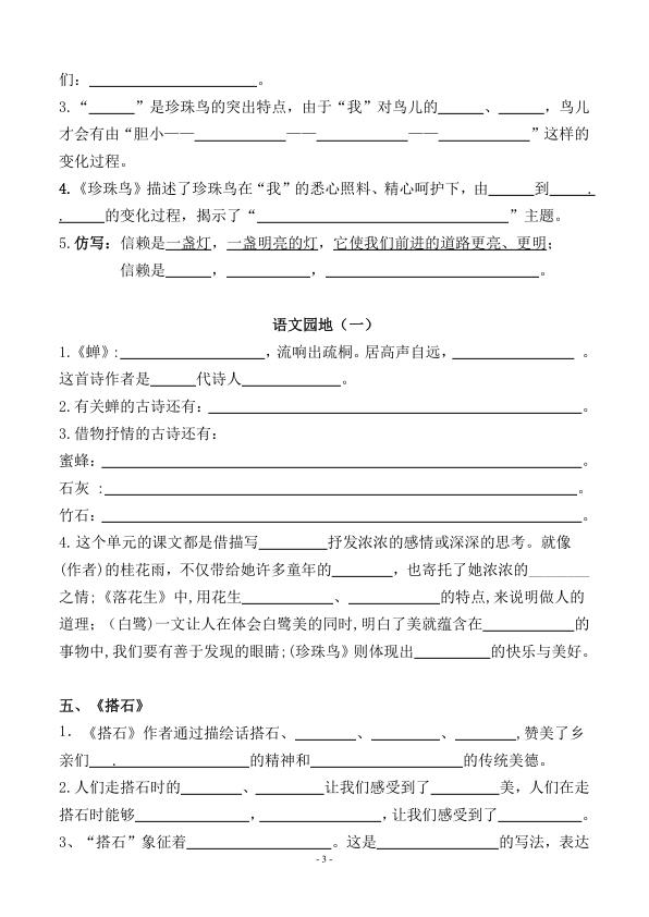 图片[3]-五年级上册语文期中期末必考按课文内容填空及相关拓展分类复习-宝库盒教辅资料站