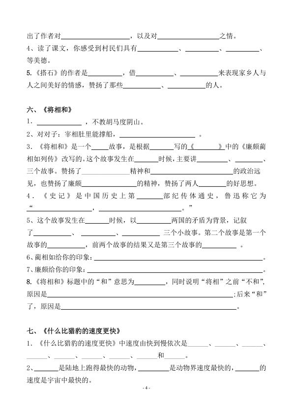 图片[4]-五年级上册语文期中期末必考按课文内容填空及相关拓展分类复习-宝库盒教辅资料站