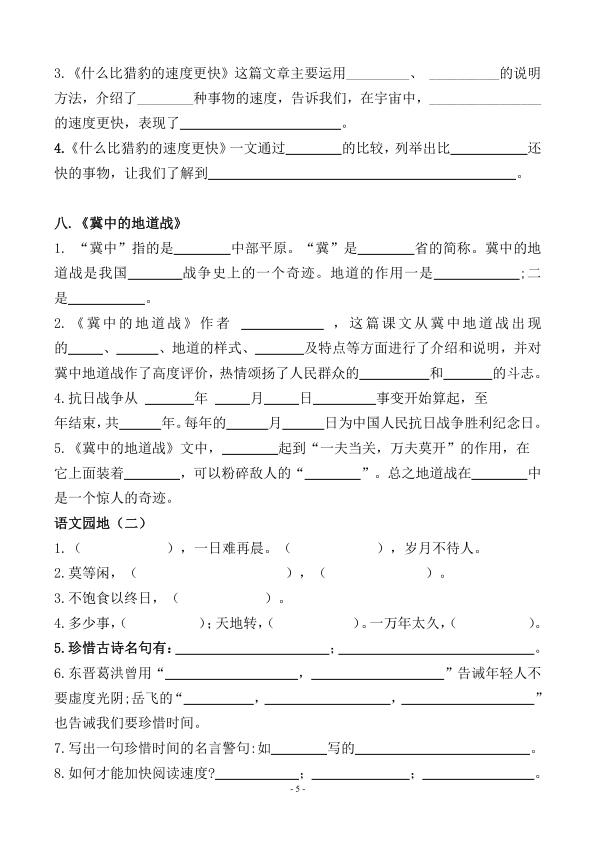 图片[5]-五年级上册语文期中期末必考按课文内容填空及相关拓展分类复习-宝库盒教辅资料站