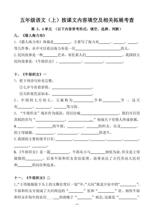 图片[6]-五年级上册语文期中期末必考按课文内容填空及相关拓展分类复习-宝库盒教辅资料站