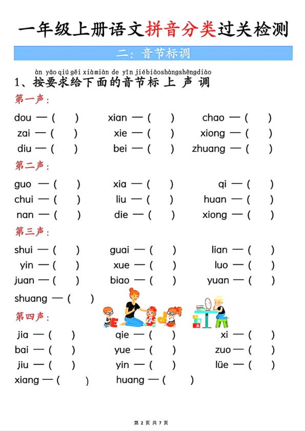 图片[2]-一年级上册语文汉语拼音分类过关检测（含答案）-宝库盒教辅资料站