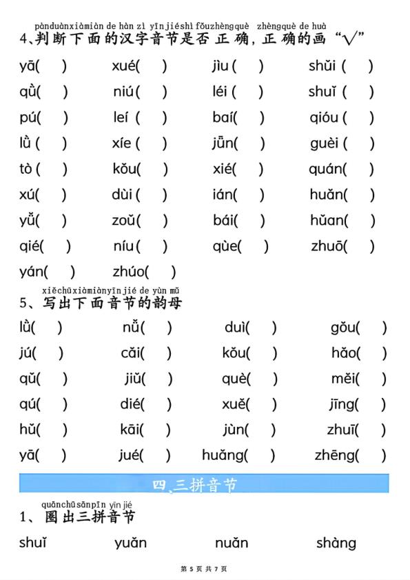 图片[5]-一年级上册语文汉语拼音分类过关检测（含答案）-宝库盒教辅资料站
