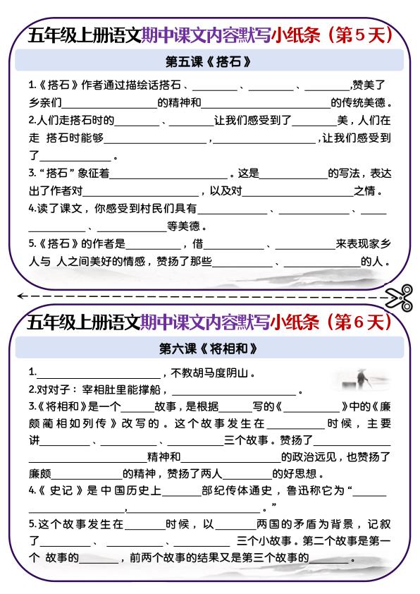 图片[3]-五年级上册语文课文填空专项小纸条第1-4单元-宝库盒教辅资料站