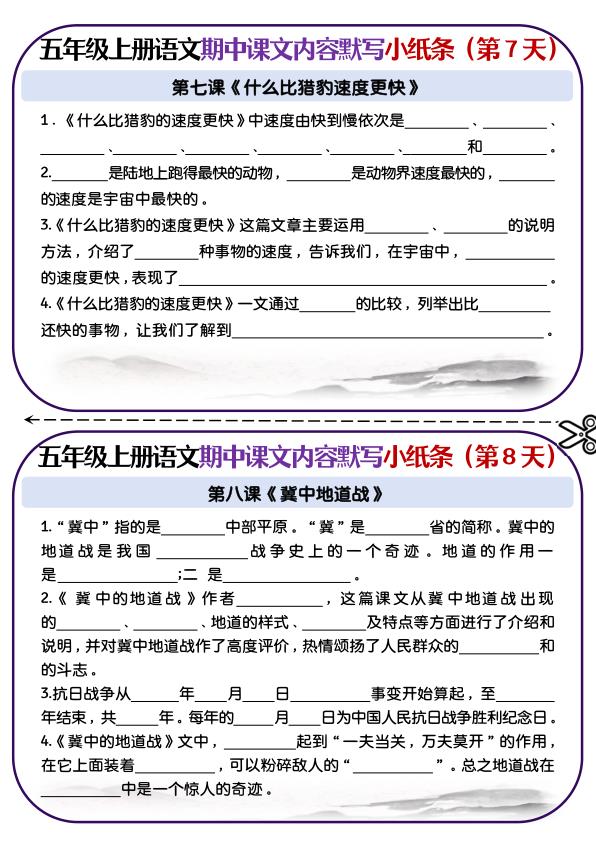 图片[4]-五年级上册语文课文填空专项小纸条第1-4单元-宝库盒教辅资料站