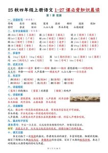 四年级上册语文必背知识晨读-宝库盒教辅资料站