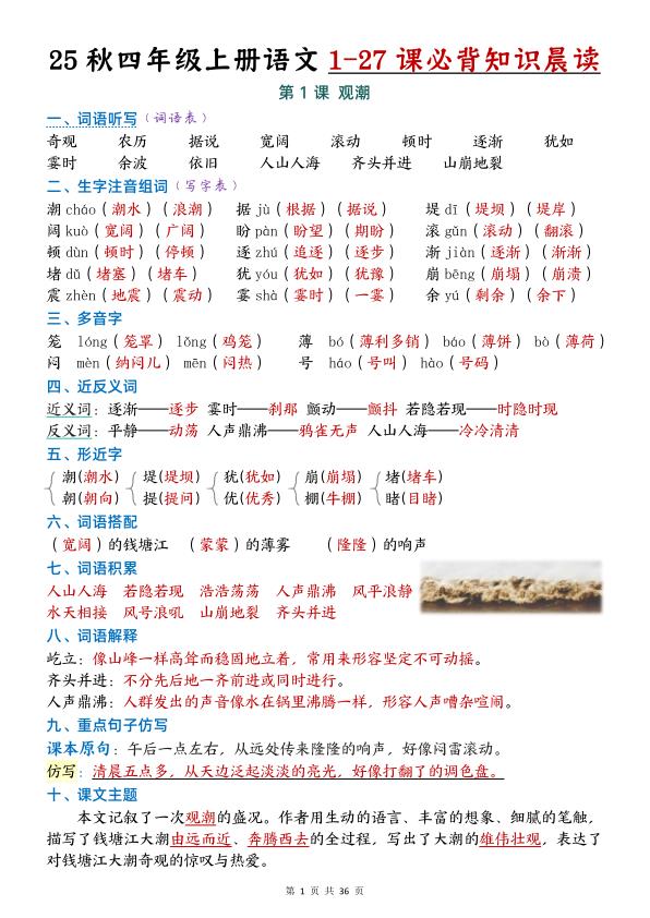 四年级上册语文必背知识晨读-宝库盒教辅资料站