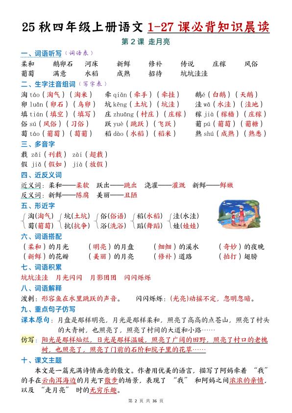 图片[2]-四年级上册语文必背知识晨读-宝库盒教辅资料站
