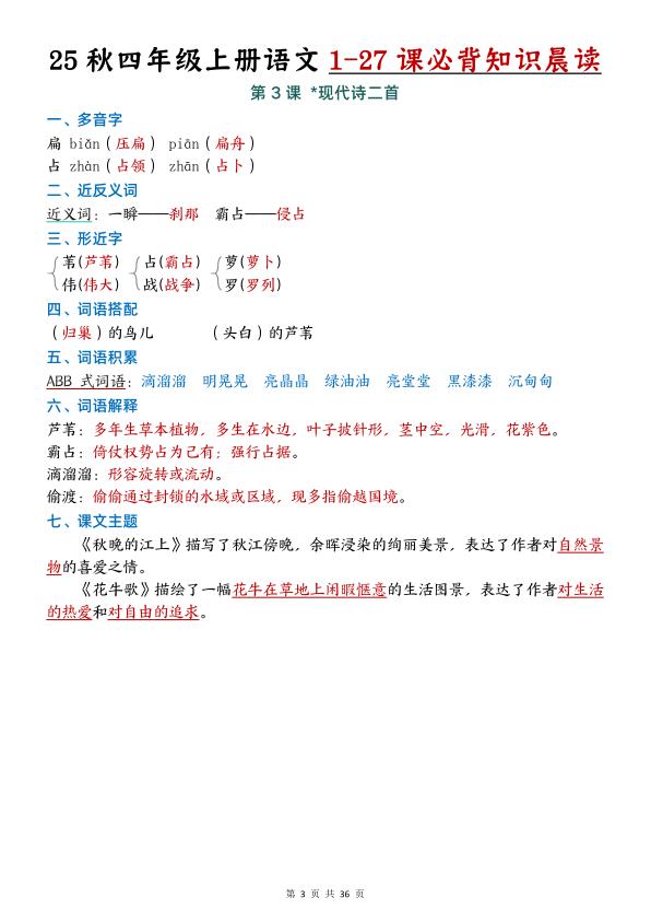 图片[3]-四年级上册语文必背知识晨读-宝库盒教辅资料站