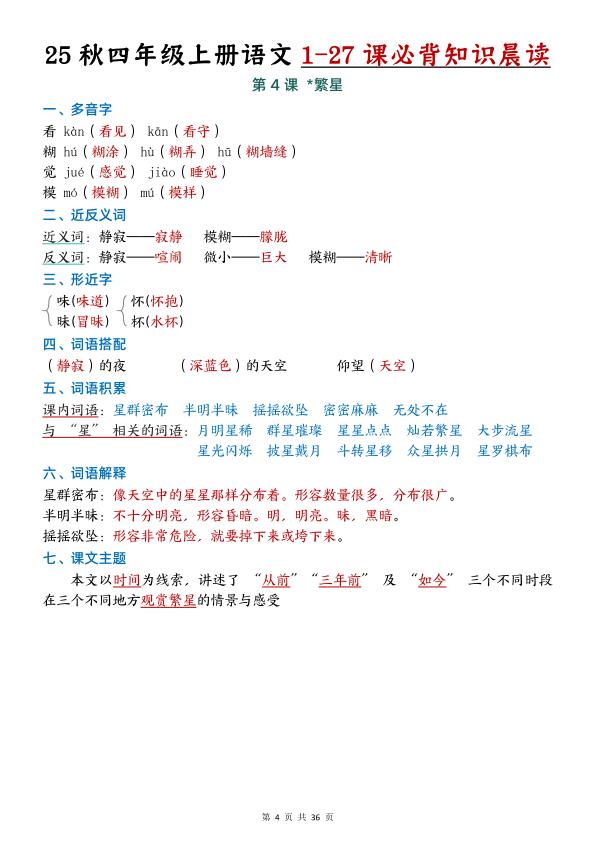 图片[4]-四年级上册语文必背知识晨读-宝库盒教辅资料站
