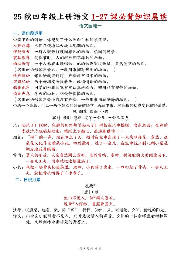 图片[5]-四年级上册语文必背知识晨读-宝库盒教辅资料站