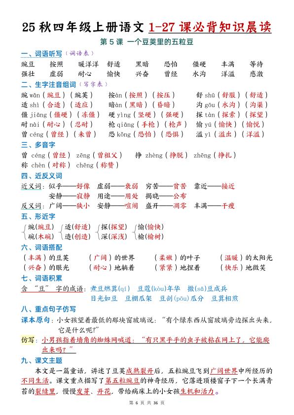 图片[6]-四年级上册语文必背知识晨读-宝库盒教辅资料站