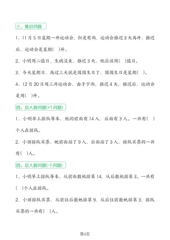 图片[4]-一年级上册数学排队问题母题合集-宝库盒教辅资料站