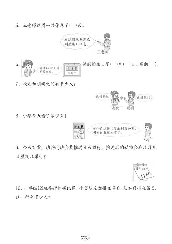 图片[6]-一年级上册数学排队问题母题合集-宝库盒教辅资料站