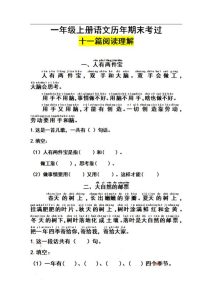 一年级上册语文历年期末考过十一篇阅读理解-宝库盒教辅资料站