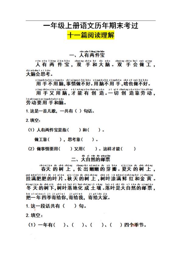 一年级上册语文历年期末考过十一篇阅读理解-宝库盒教辅资料站