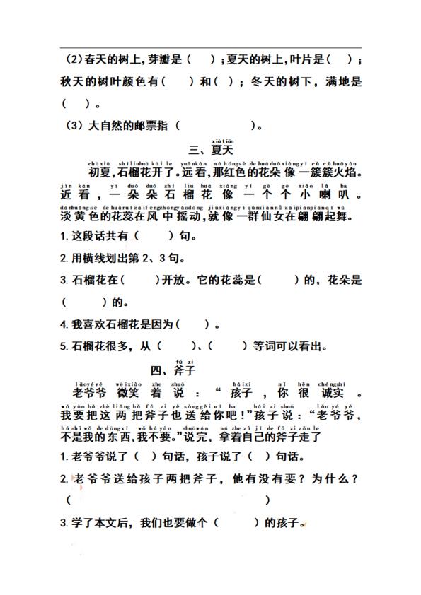 图片[2]-一年级上册语文历年期末考过十一篇阅读理解-宝库盒教辅资料站