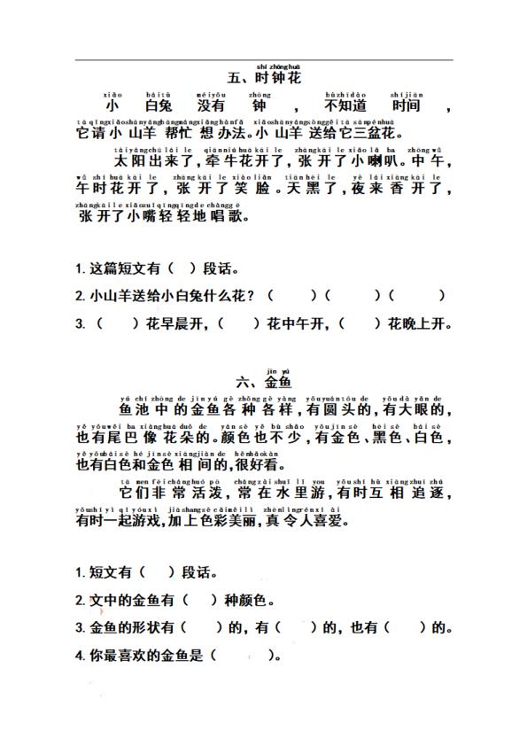 图片[3]-一年级上册语文历年期末考过十一篇阅读理解-宝库盒教辅资料站