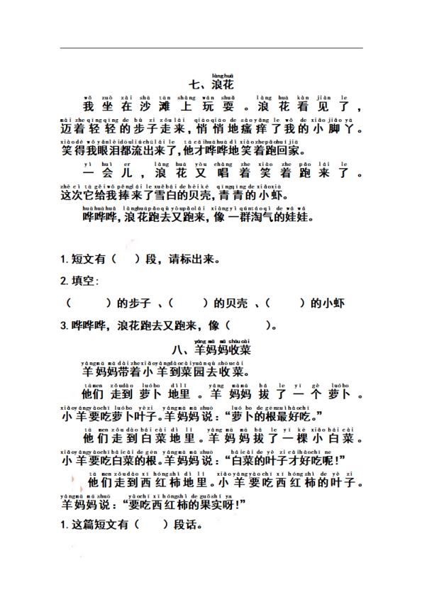 图片[4]-一年级上册语文历年期末考过十一篇阅读理解-宝库盒教辅资料站