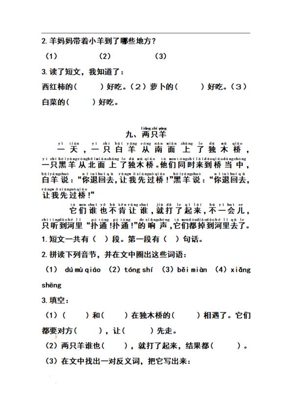 图片[5]-一年级上册语文历年期末考过十一篇阅读理解-宝库盒教辅资料站